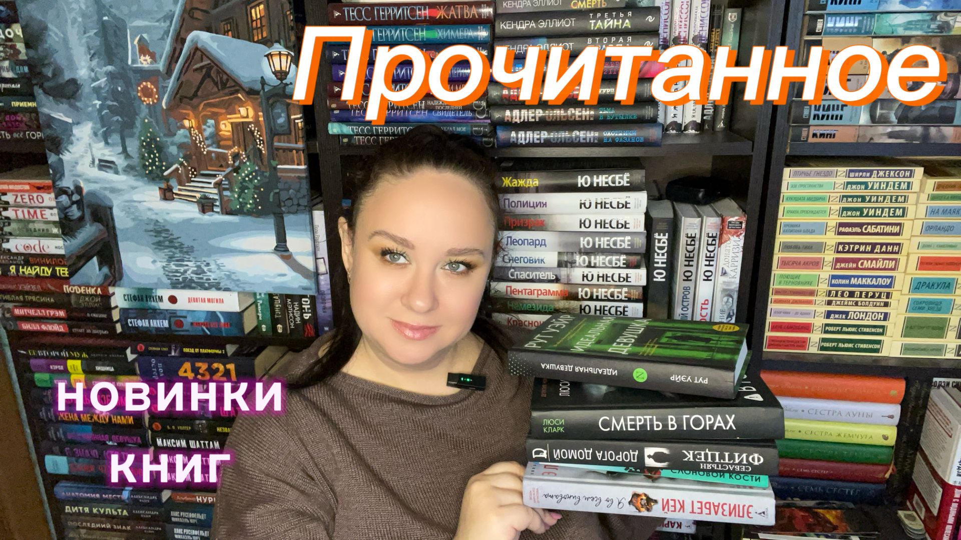 Прочитанное а январе. Новинки книг. смотреть онлайн