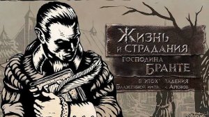 Обзор игры ,,Жизнь и страдания господина Бранте,,мобильная версия.