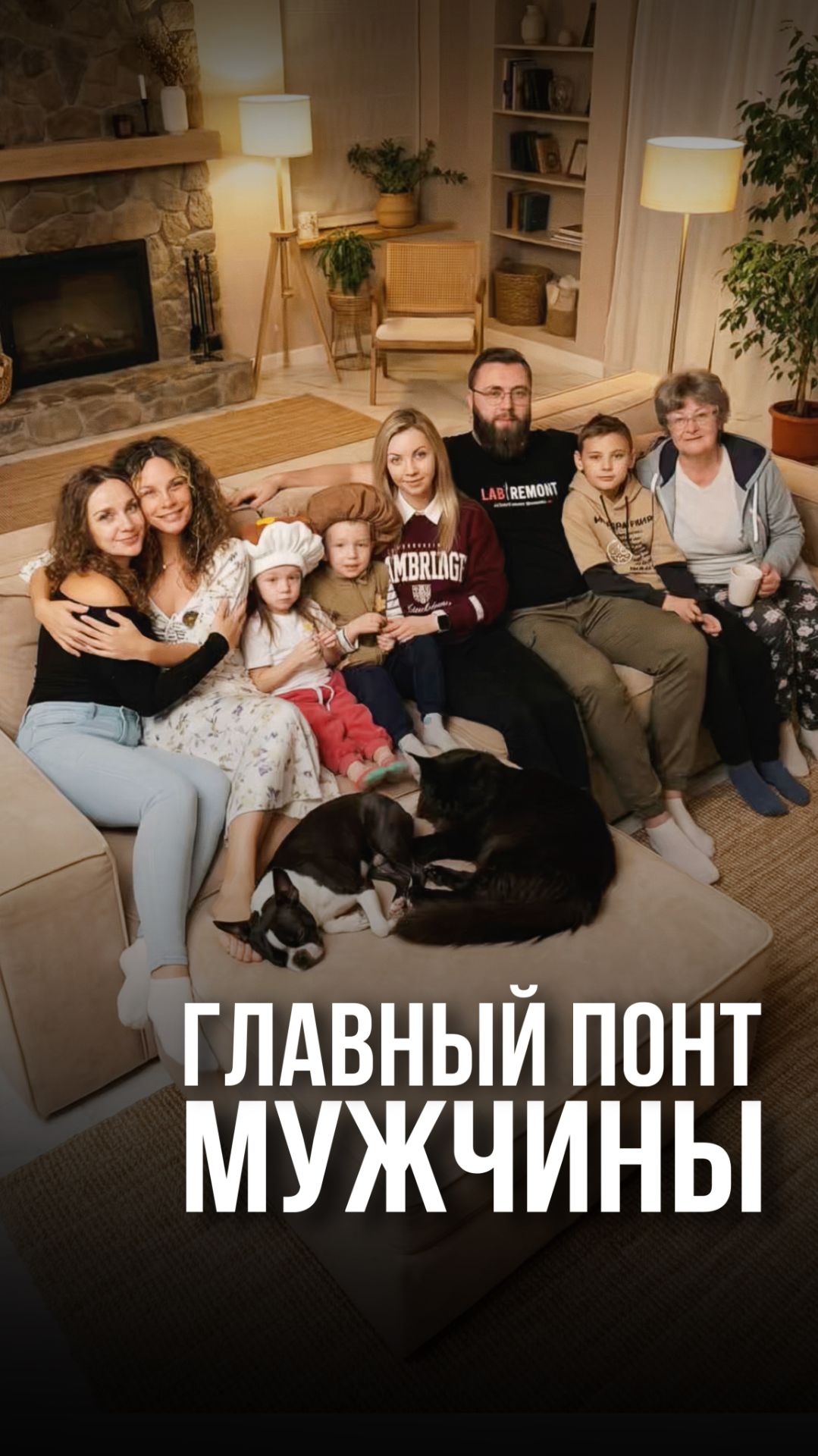 Главный понт мужчины