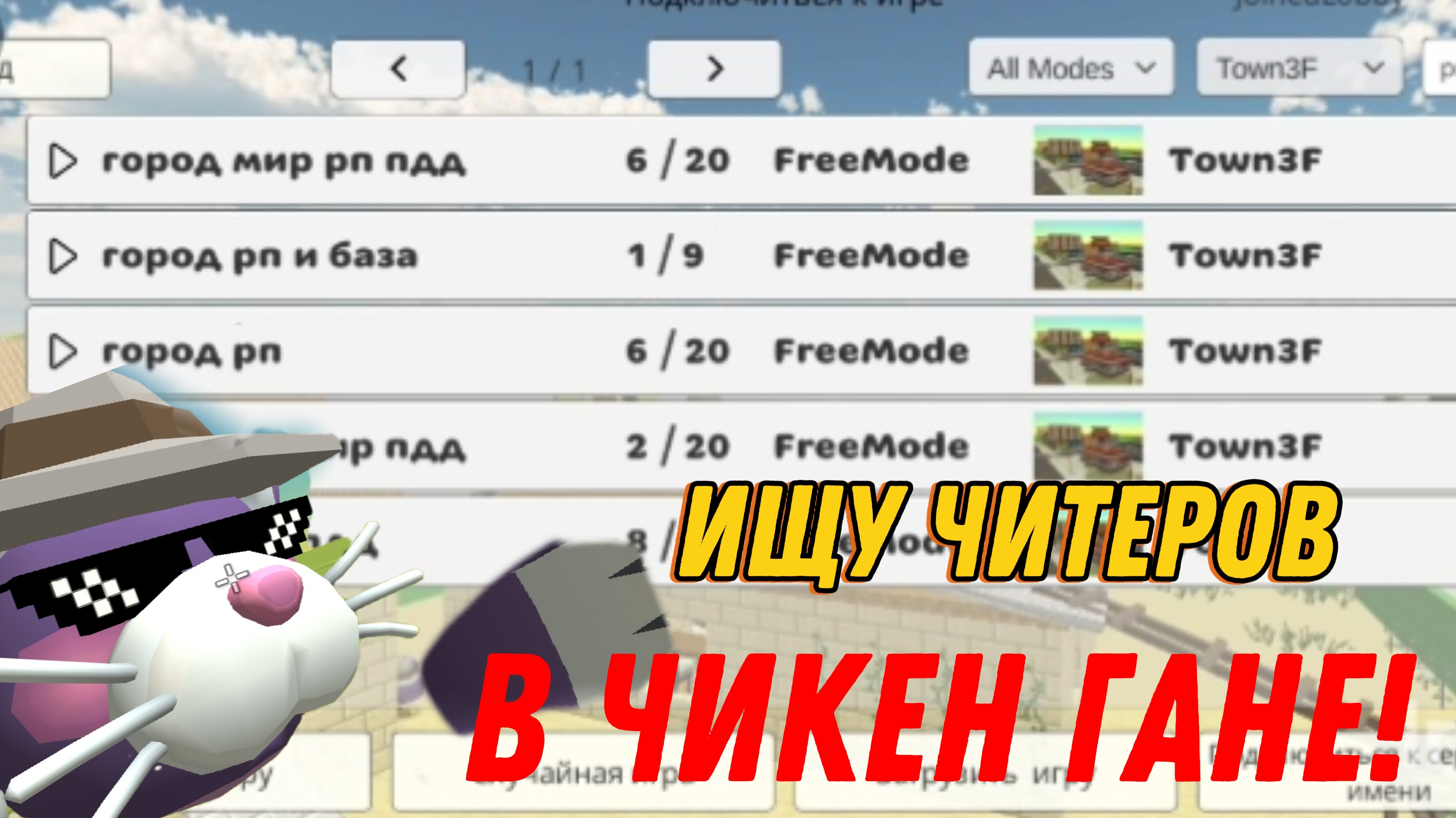 Я НАШЁЛ 3 ЧИТЕРА ЗА 5 МИНУТ В ЧИКЕН ГАНЕ! смотреть онлайн