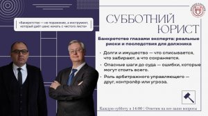 ⚡️⚡️⚡️⚡️Банкротство глазами эксперта: реальные риски и последствия для должника