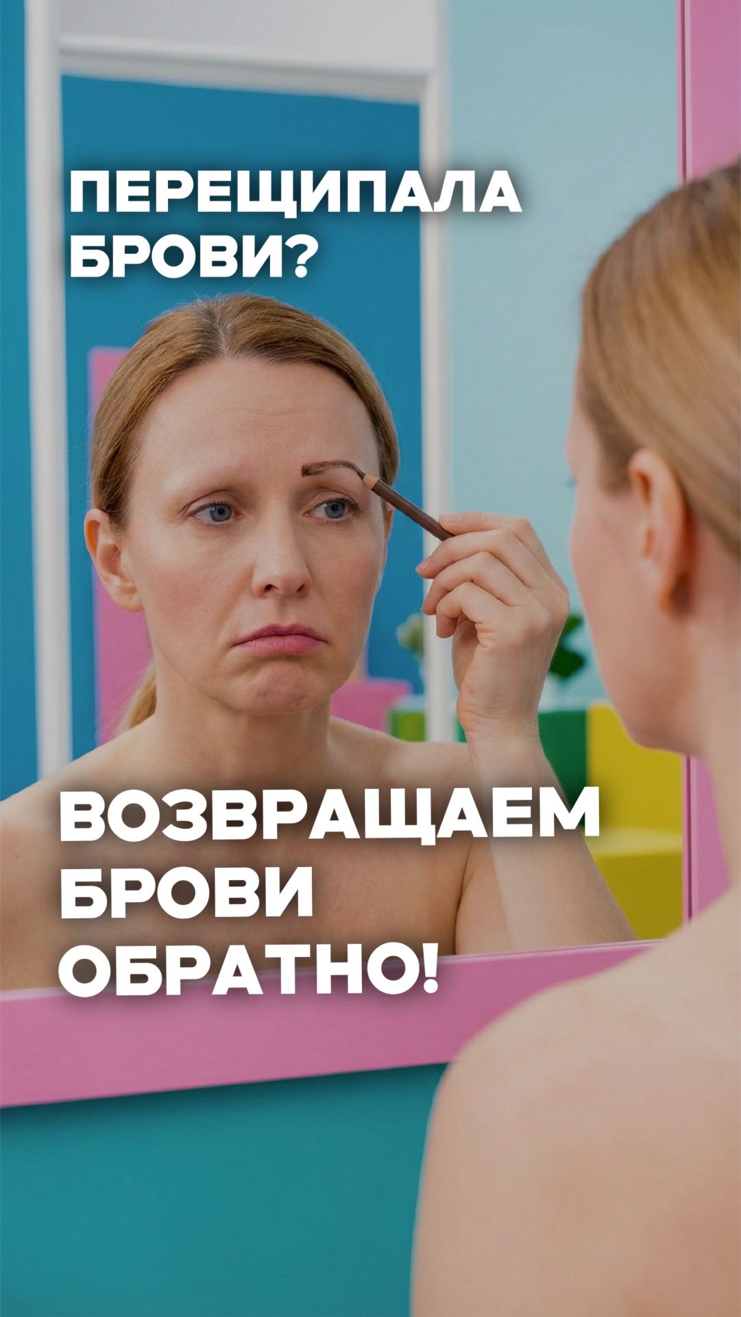 Выщипала брови в нулевых?😔 Как вернуть