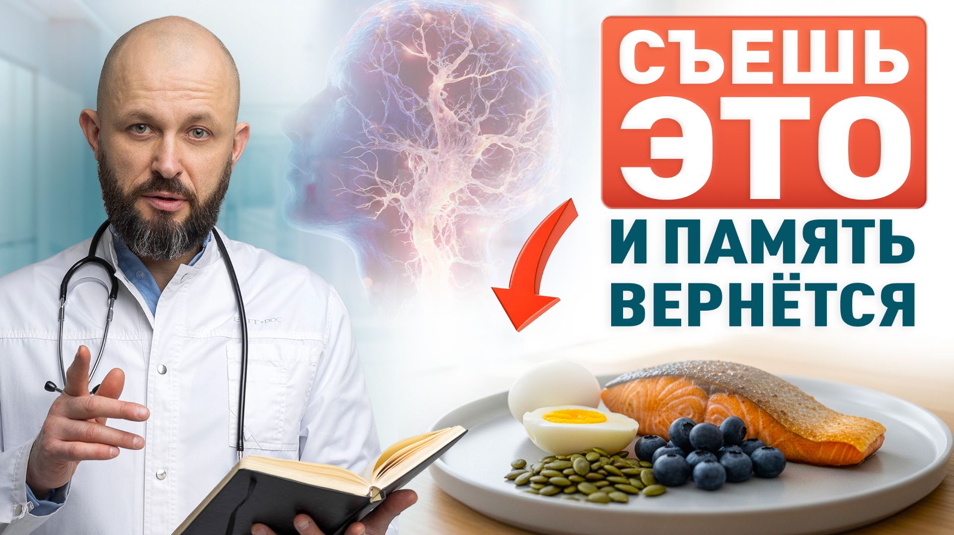 Какие продукты и добавки действительно поддерживают память? смотреть онлайн