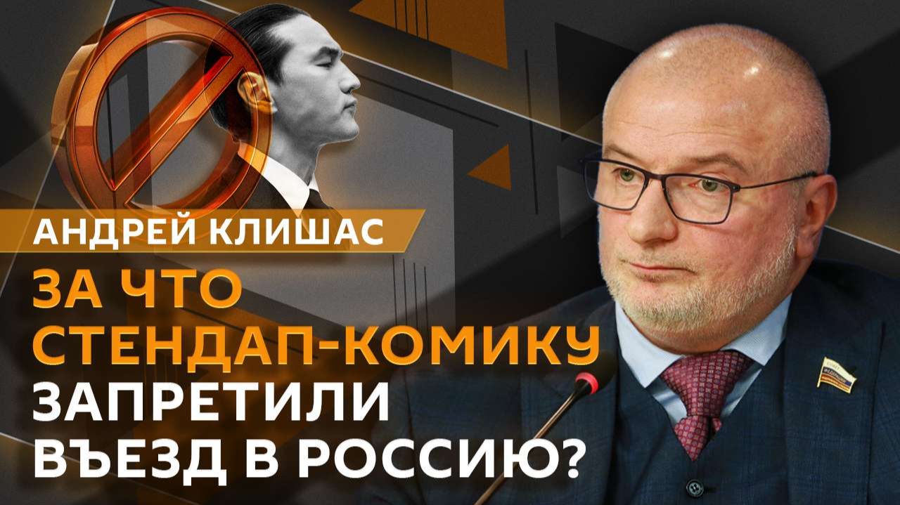 Андрей Клишас. Самоцензура журналистов, защита от сталкеров и что будет вместо ДСНВ смотреть онлайн