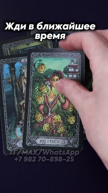 Какие перемены ждать? Таро