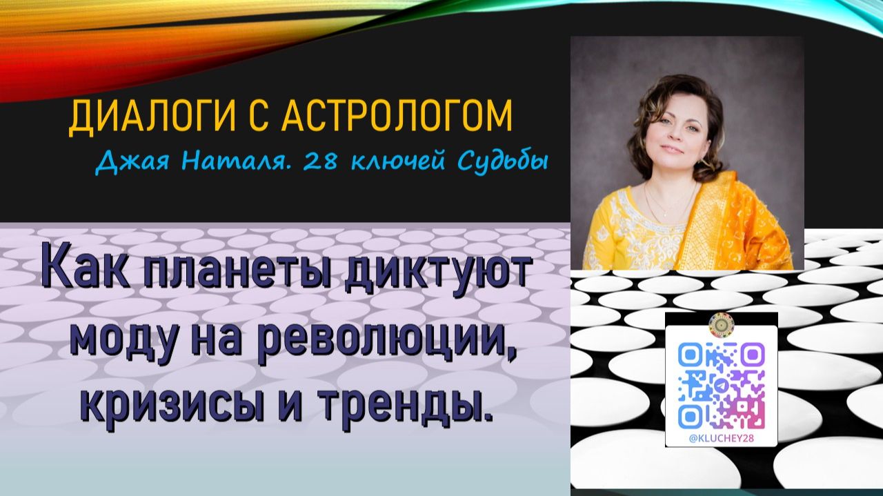 Как и кто диктует моду на революции, кризисы и тренды? Как и кто диктует моду на революции, кризисы и тренды?