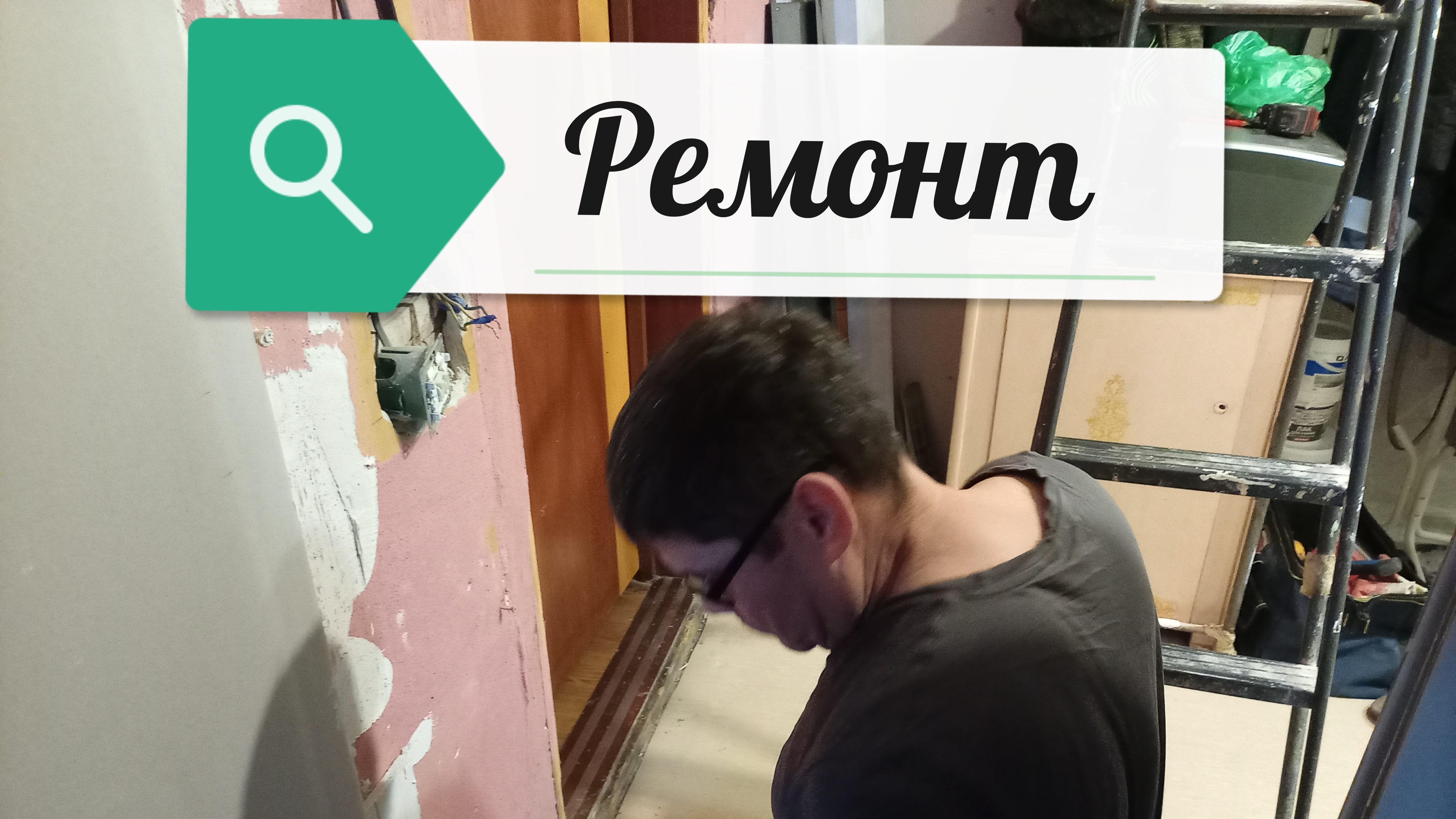 Как ровно приклеить гипсокартон на кривые стены + готовим проёмы под двери и розетки!