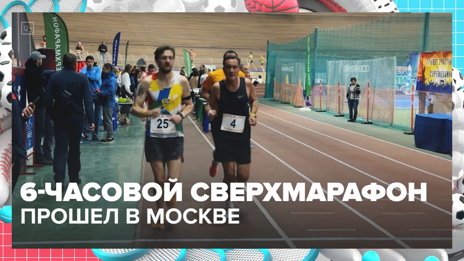 6-часовой сверхмарафон прошел в Москве — Москва 24 | Контент смотреть онлайн