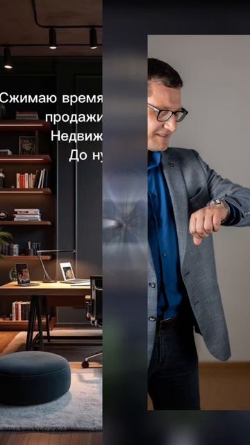 Сжимаю время для выгодной продажи недвижимости до нужного.