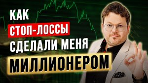 У тебя НЕТ торговой системы. Есть только САМООБМАН. Жёсткая ПРАВДА трейдера. Денис Стукалин