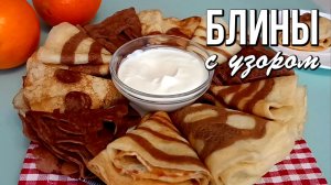 🌞 Масленица с изюминкой: как приготовить необычные блины с узором