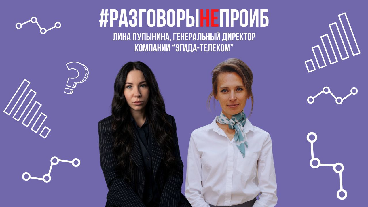 РазговорыНЕпроИБ с Линой Пупыниной
