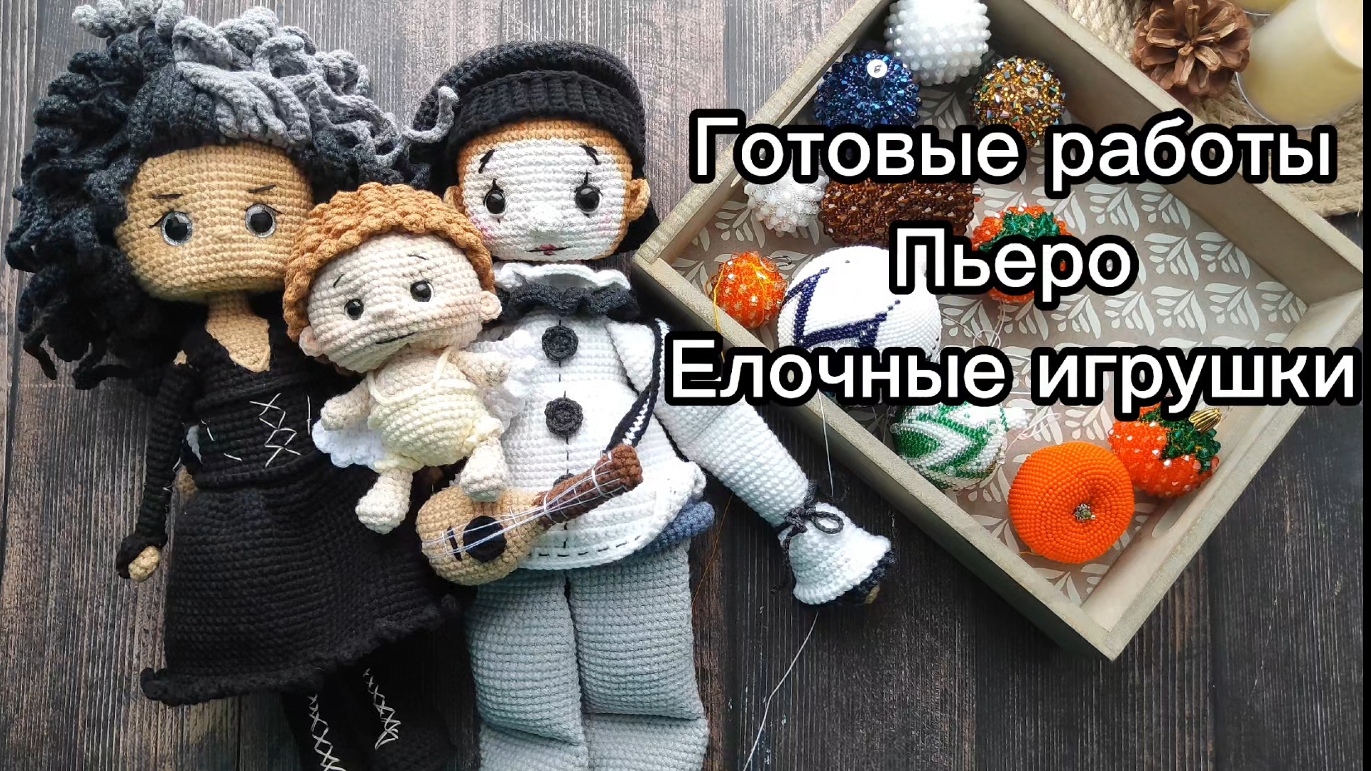 Готовые работы. Елочные игрушки из бисера смотреть онлайн