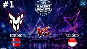 ПЕРВЫЙ МАТЧ НА ВЫЛЕТ, ЛАСТ ШАНС! | Heroic vs Rekonix #1 (BO3) BLAST Slam 6
