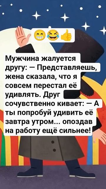 мужчина жалуется другу #comedy #юмор #шуточное #анекдот #анекдоты #веселье #прик мужчина жалуется другу #comedy #юмор #шуточное #анекдот #анекдоты #веселье #прик