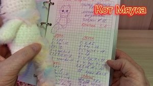 Видеошпаргалка "Кот Мяука" крючком.
