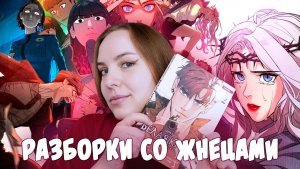 ОБЗОР «Белая кровь» Том 2-ой | Как низко использовать слабых