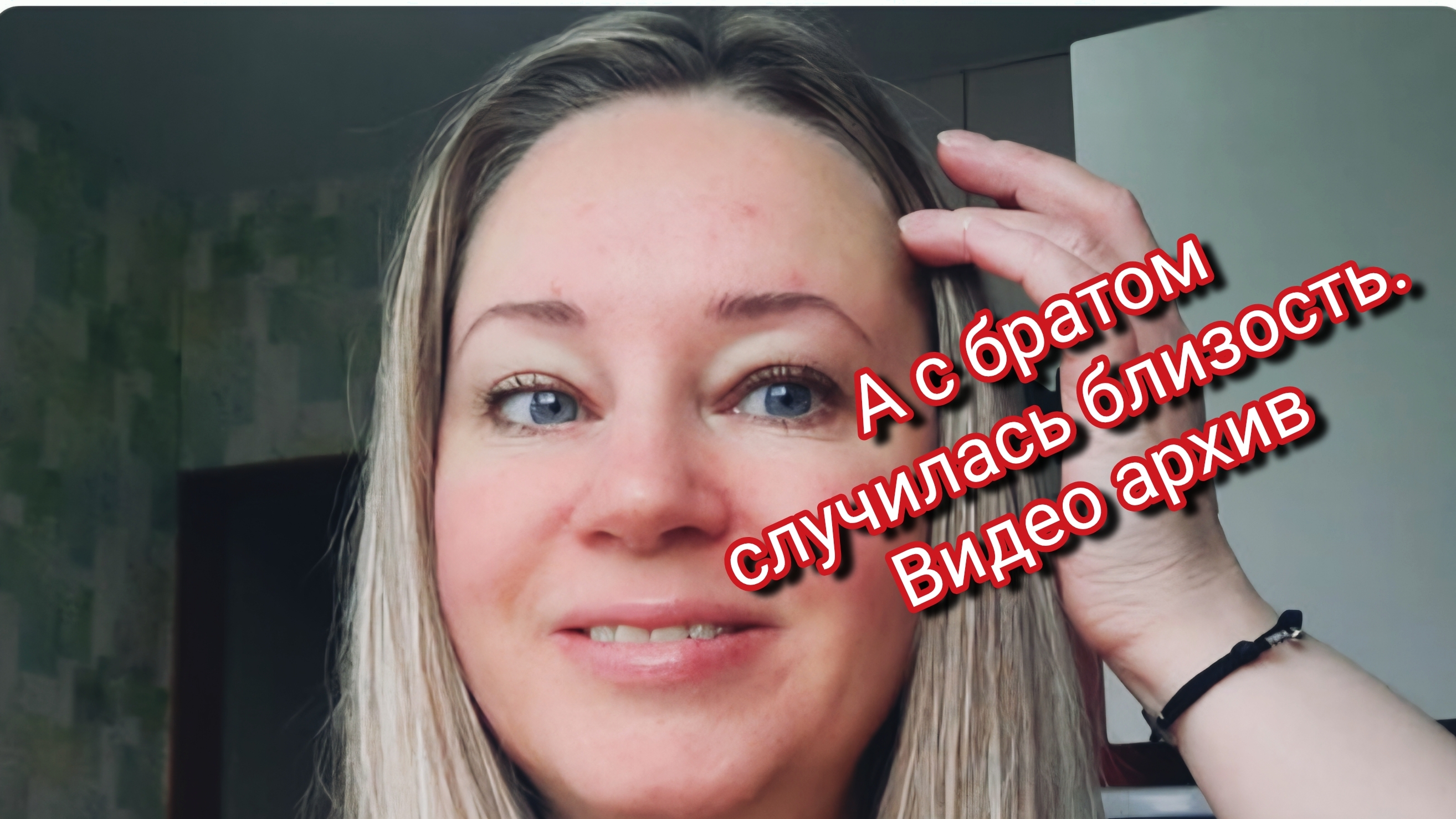 А с братом случилась близость.Видео архив. смотреть онлайн