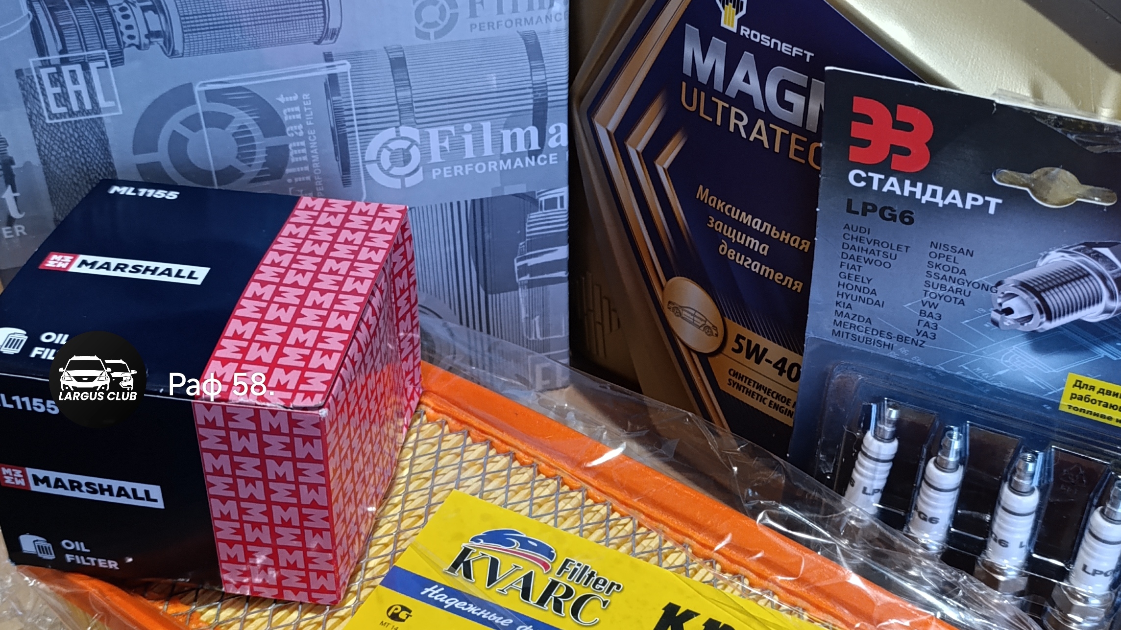 Набор для ТО. Ларгус.