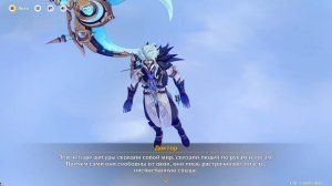 Genshin Impact - Песня полой луны: Финал(6.3) - Сюжет(Часть 1)