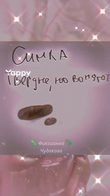 какашки у фиксикоф