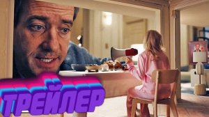 Официальный тизер Миниатюрная жена