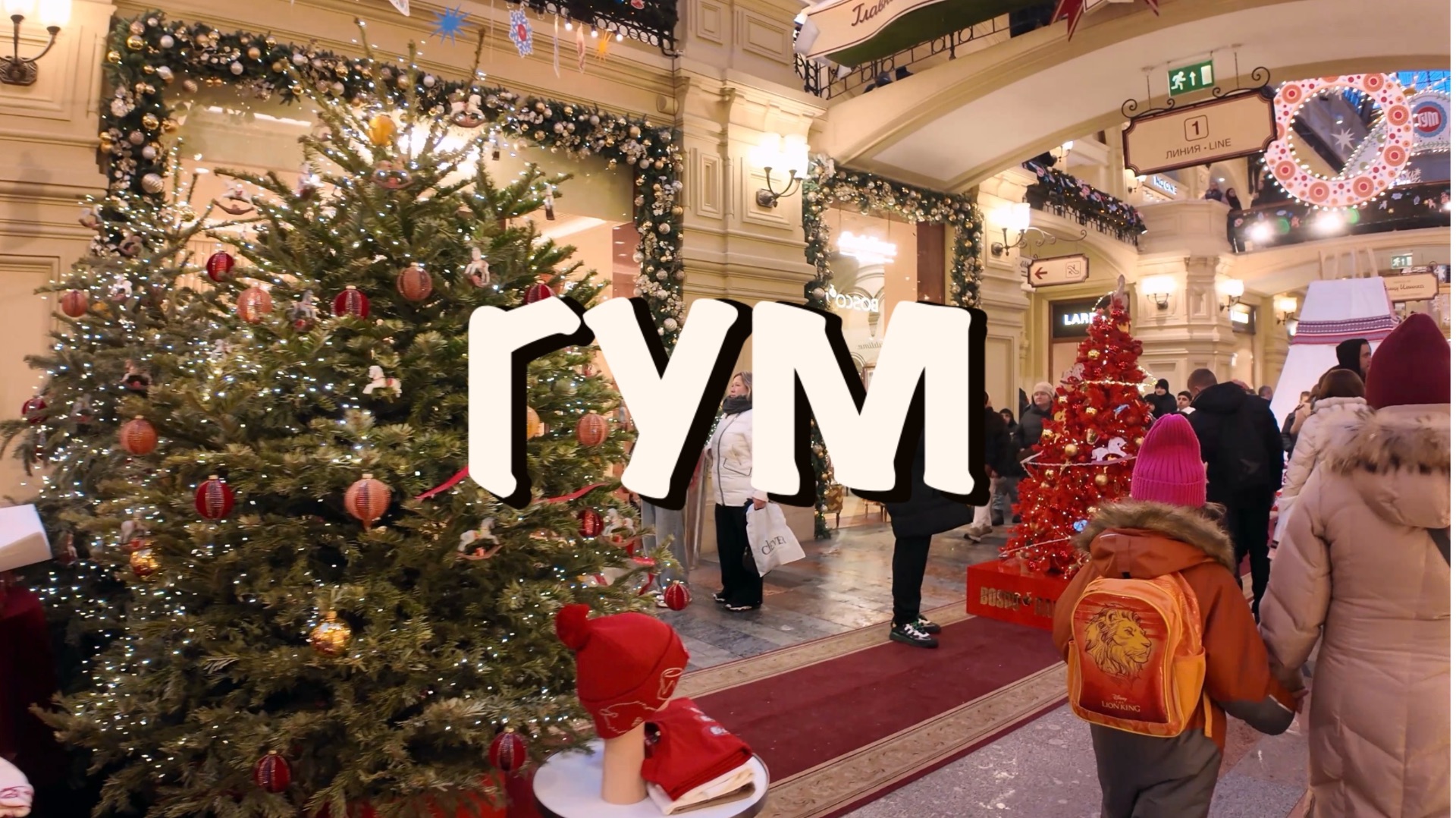 🧸ГУМ | Новогодняя прогулка | Москва 2026 🧸ГУМ | Новогодняя прогулка | Москва 2026