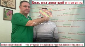 Боль под лопаткой и психика