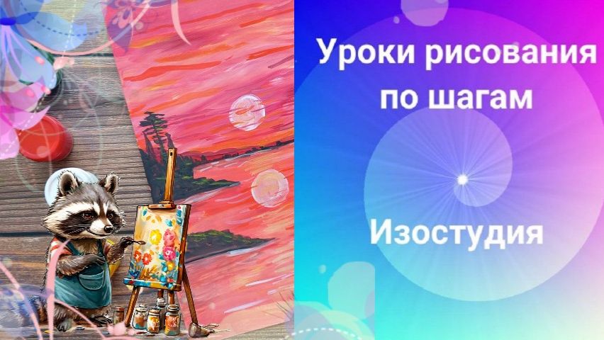 Красное небо закат рисунок гуашью. Урок рисования. ППР. смотреть онлайн