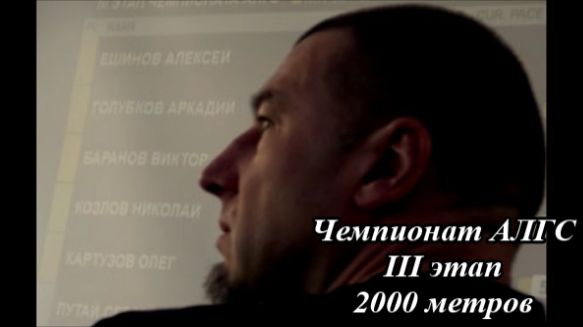 Гребля индор. Санкт-Петербург. III этап Чемпионата АЛГС. 2000 метров. Лучшие кадры смотреть онлайн