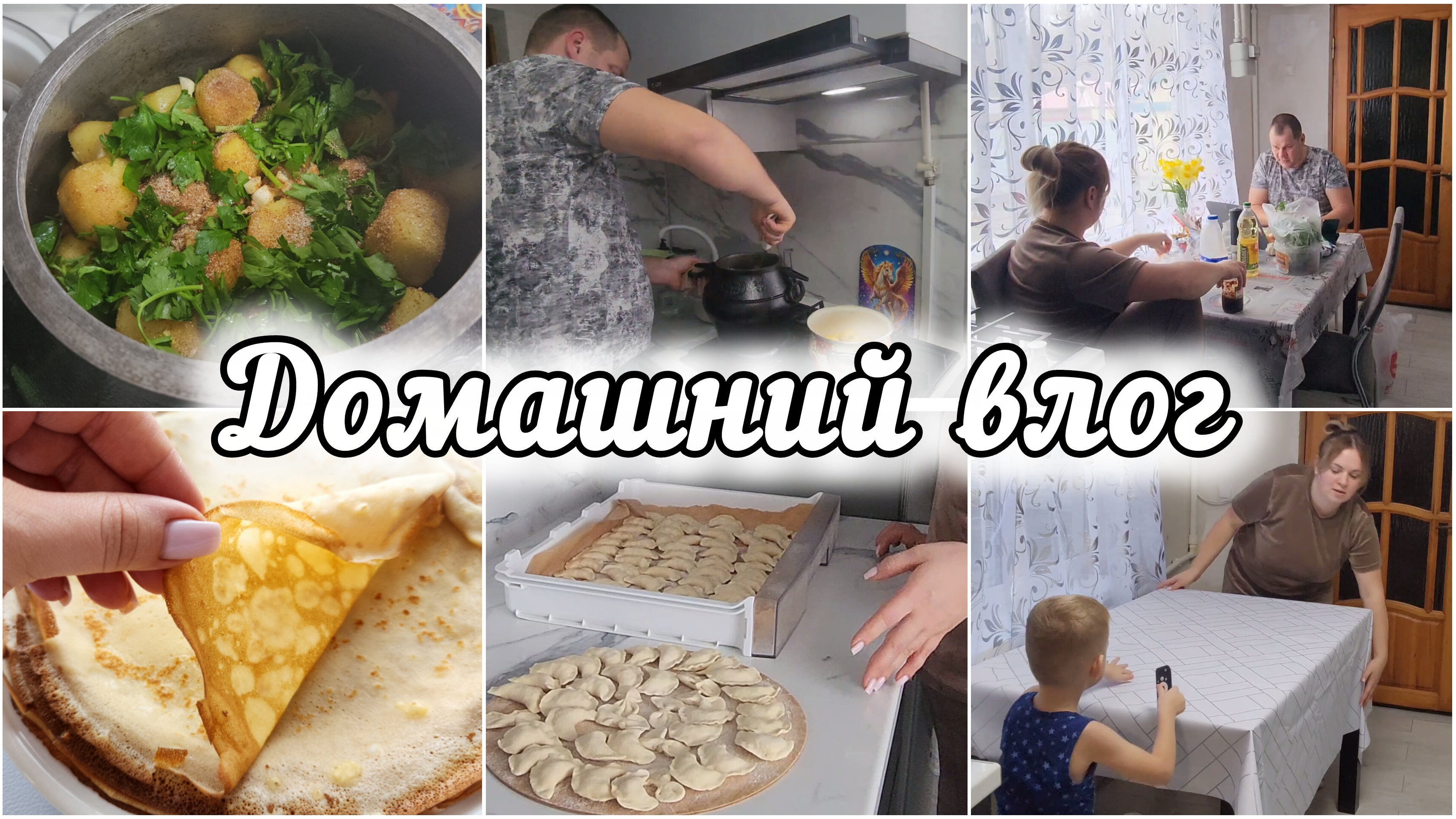 БЛИНЧИКИ, КОТОРЫЕ У ВСЕХ ПОЛУЧАЮТСЯ🥞МУЖ НА КУХНЕ 🥘ПОКУПКИ🛍