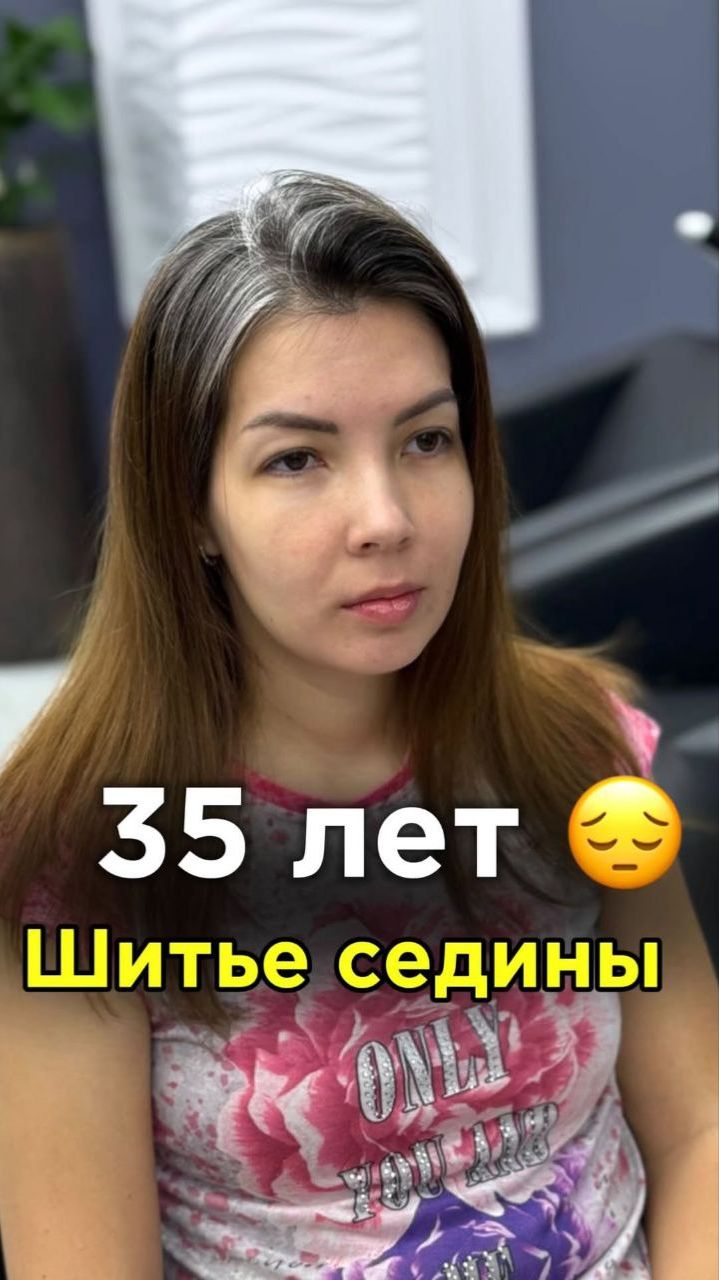 35 лет — ШИТЬЕ СЕДИНЫ