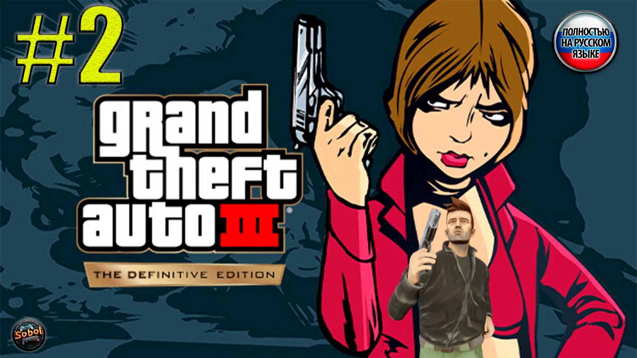 Прохождение GTA 3 — Definitive Edition [Часть #2]. Русская озвучка