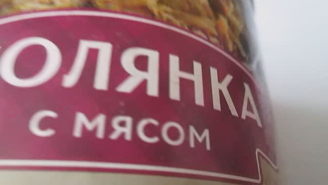 Солянка мясная