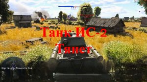 Вар Тандер. Моменты боя. MichelleXGame.