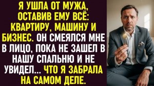 Истории из жизни|Оставила мужу всё|Аудио рассказы|Аудиокниги слушать онлайн|Жизненные истории