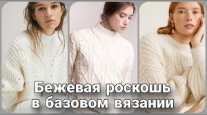 🧶 Базовые Кардиганы и Джемперы: Фундамент Идеального Гардероба | Большой Обзор для Вдохновения 🧶