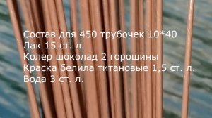 Новые трубочки (эколоза) для плетения