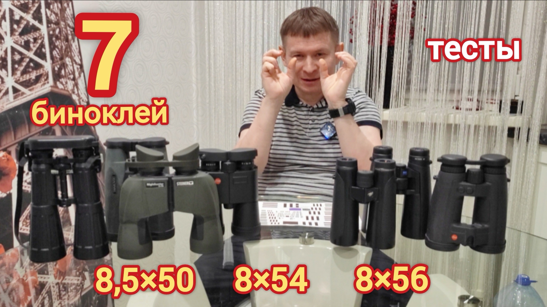 GPO Passion HD, Steiner 8×56, Leica HD-M, HD-R, Swarovski SLC NEU, Zeiss Dialyt, Zeiss HT смотреть онлайн