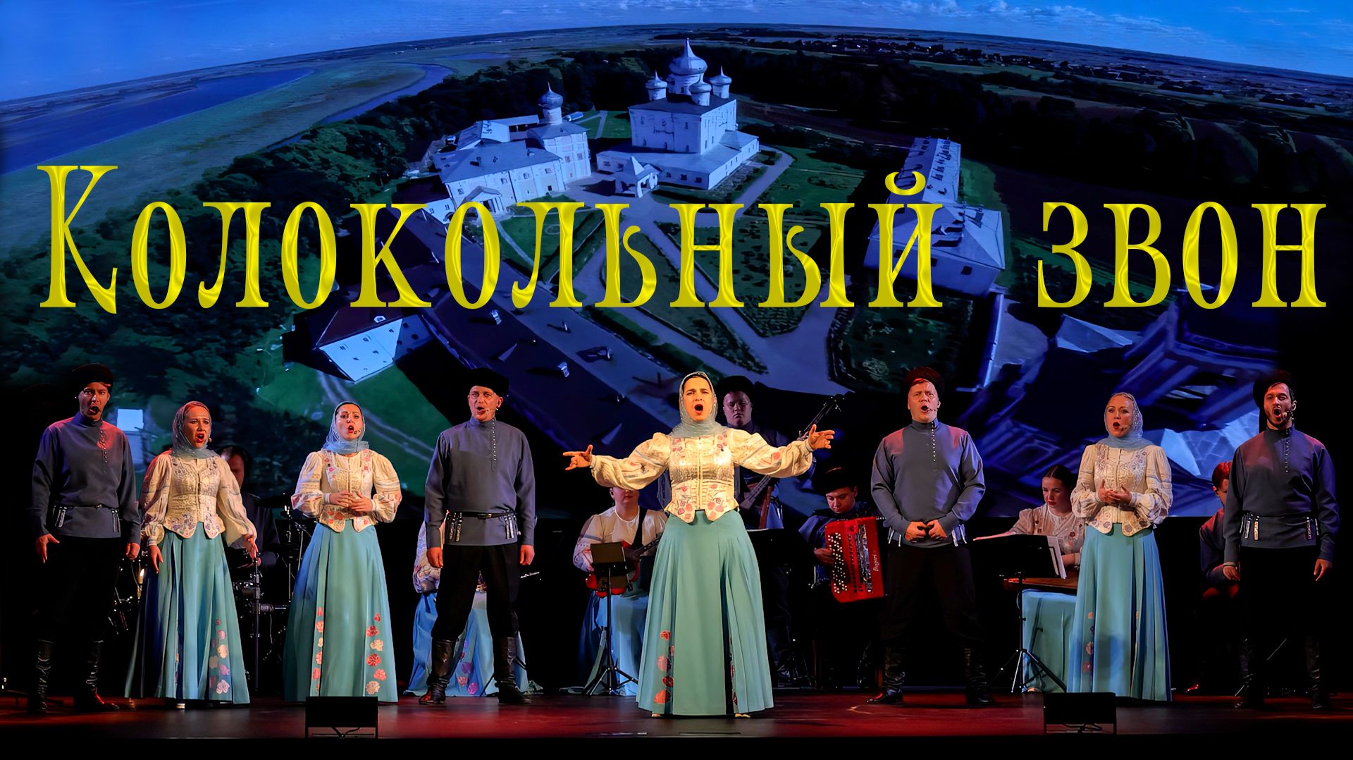 Колокольный звон смотреть онлайн