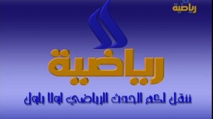 AL-IRAQIA SPORT. Заставка (03-2011)