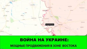 07.02 Война на Украине: Мощные продвижения в зоне "Востока". Освобождена Поповка.