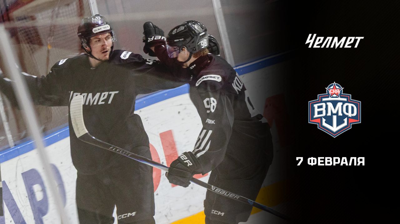 ЧЕЛМЕТ — СКА-ВМФ. ОБЗОР МАТЧА