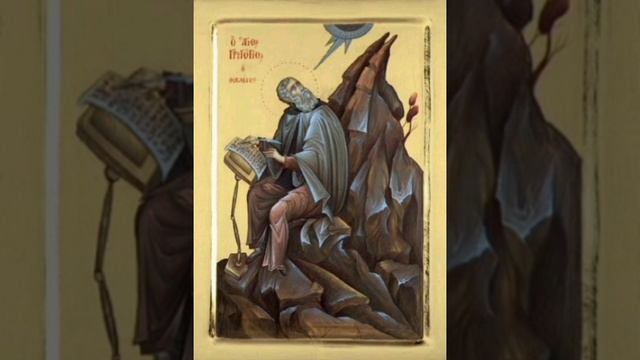 Свт. Григо́рия Богослова, архиепископа КПольск.