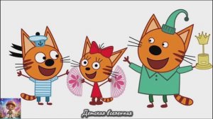 ТРИ КОТА / ИГРЫ КОТЯТ В ПУТЕШЕСТВИИ И КАНИКУЛАХ / ДЕТСКАЯ ВСЕЛЕННАЯ