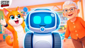 ИСТОРИЯ КОСМО: КАК РОБОТ ПОПАЛ К КОТУ И БАБУЛЕ?! I AM CAT / Часть 65