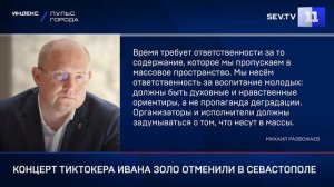 Концерт тиктокера Ивана Золо отменили в Севастополе