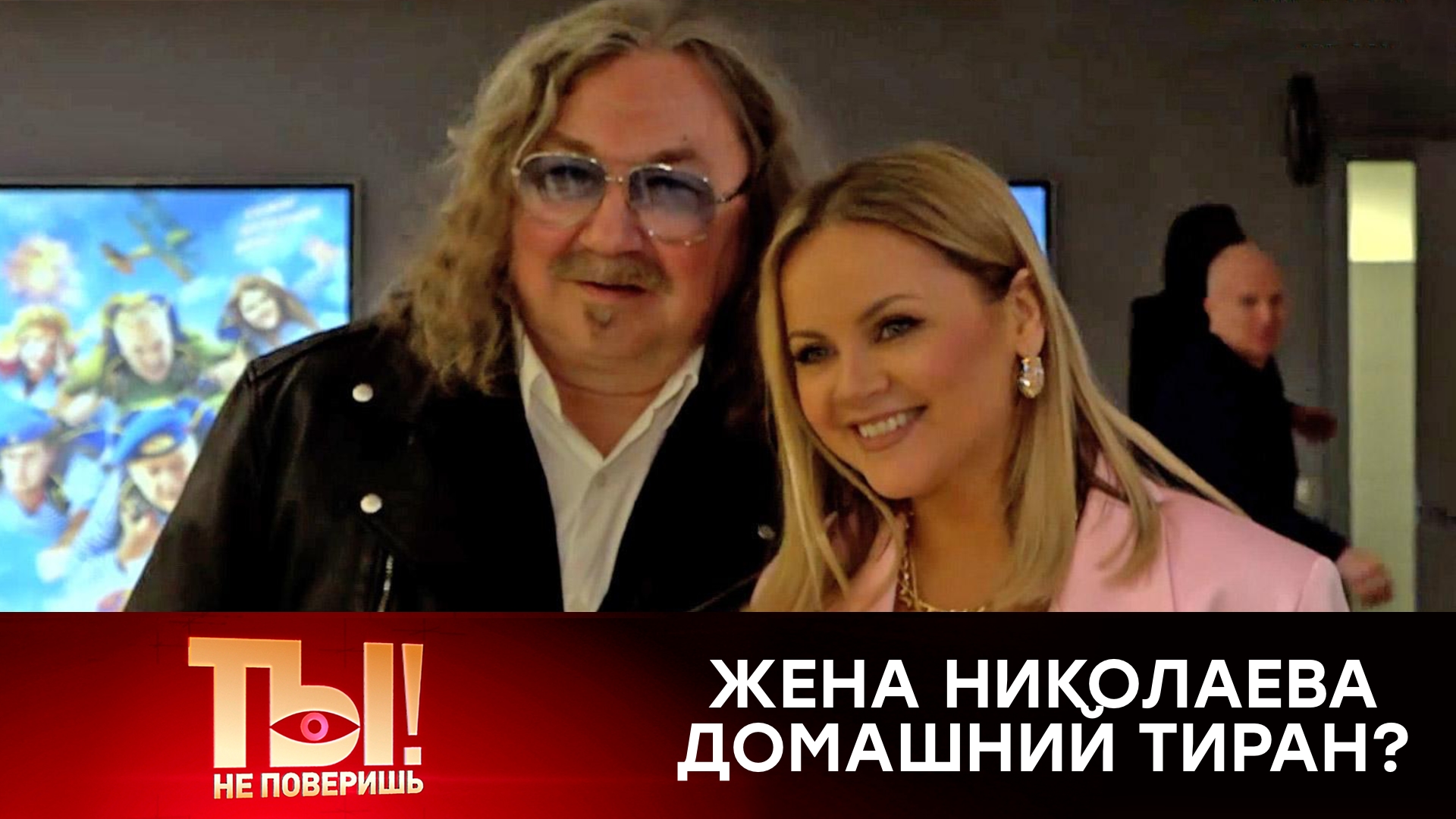 Проскурякова призналась, за что пилит Игоря Николаева | «Ты не поверишь!» смотреть онлайн