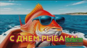 8 ФЕВРАЛЯ. ДЕНЬ ЗИМНЕЙ РЫБАЛКИ!С ПРАЗДНИКОМ ВАС,РЫБАКИ!