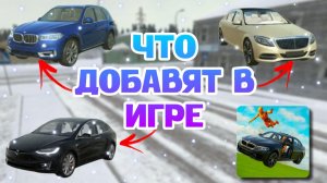 😱КОГДА ВЫЙДЕТ ВАЗ КРАШ ТЕСТ 3! ЧТО ДОБАВЯТ В НОВОЙ ИГРЕ